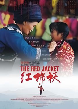 红棉袄