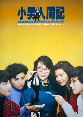 小男人周记