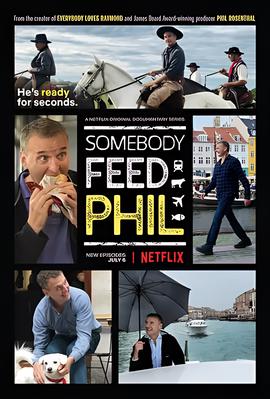 菲尔来蹭饭 第二季