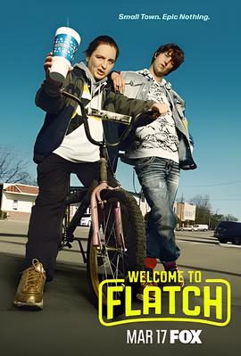 欢迎来到弗拉奇 第一季