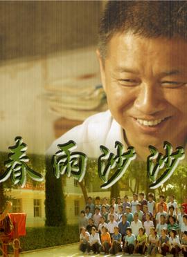 春雨沙沙
