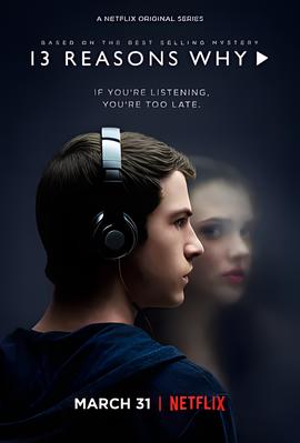 十三个原因 第一季