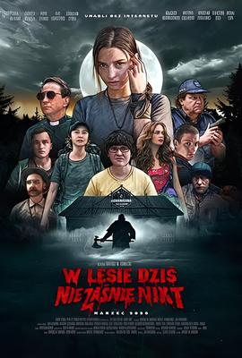 今夜林中无人入睡