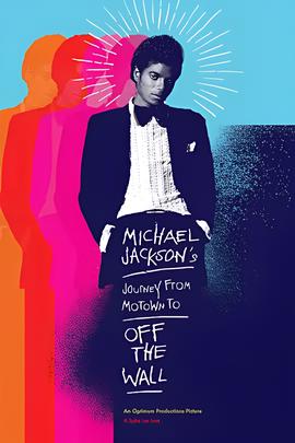 迈克尔杰克逊的旅程：由摩城到《墙外》