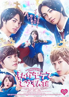 我太受欢迎了该怎么办