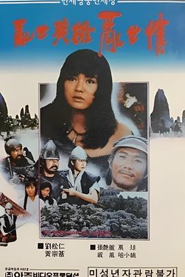 乱世英雄乱世情