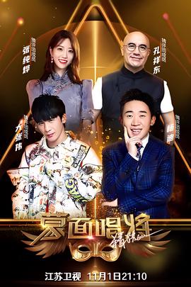 蒙面唱将猜猜猜 第五季