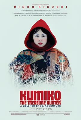 宝藏猎人久美子