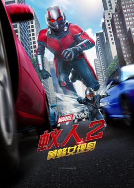 蚁人2：黄蜂女现身