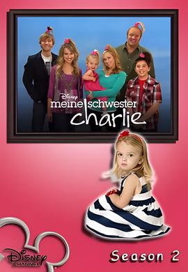 查莉成长日记 第二季