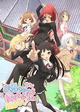 就算是哥哥有爱就没问题了对吧