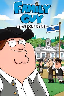 恶搞之家 第九季