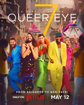 粉雄救兵 第七季