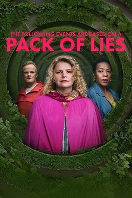 以下事件基于一堆谎言