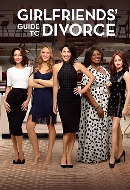闺蜜离婚指南 第四季