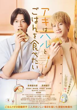 秋想和春一起吃饭