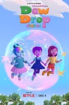 露珠日记第二季