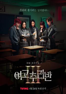 女高推理班 第三季