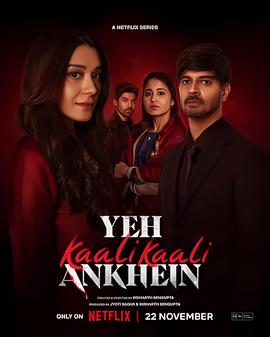 暗黑之瞳 第二季