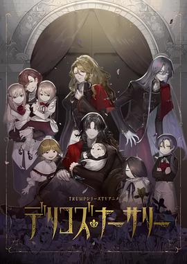 德里科的托儿所