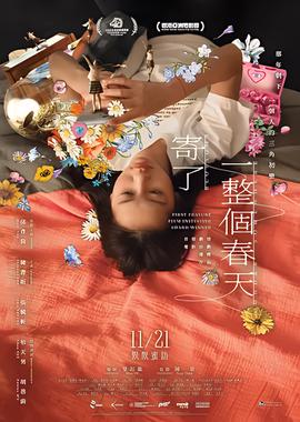 寄了一整个春天