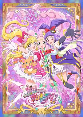 魔法使光之美少女！！～MIRAI DAYS～