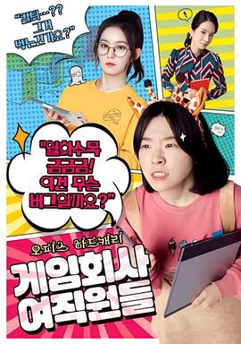 游戏公司的女职员们