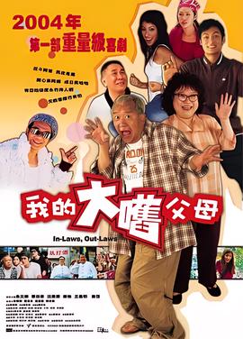 外来媳妇本地郎