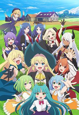 打了300年的史莱姆，不知不觉就练到了满级第二季