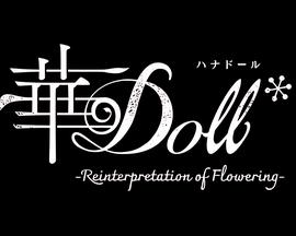 华Doll*