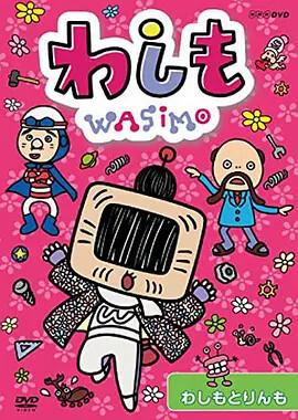 WASIMO 第二季
