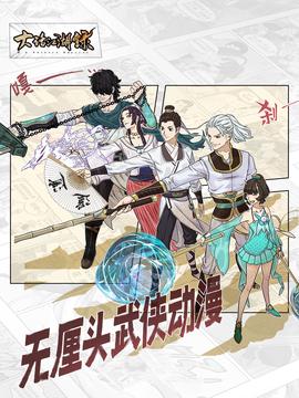 大话江湖录 第一季