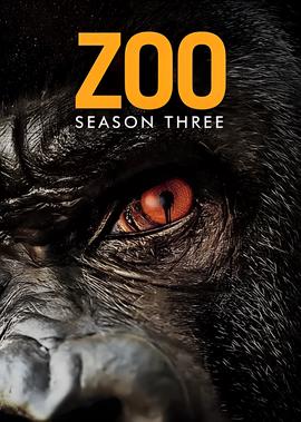 困兽 第三季