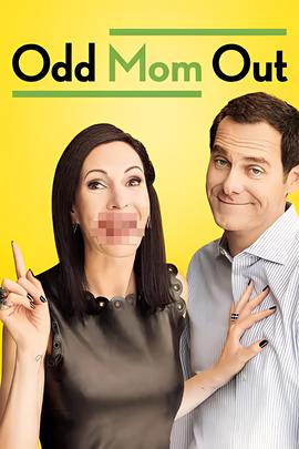 怪妈闯荡记 第二季