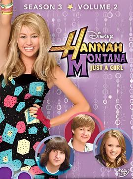 汉娜蒙塔娜 第三季