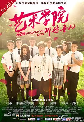 艺术学院那些事儿