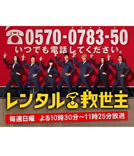 出租救世主