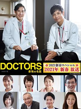 最强的名医2021新春SP