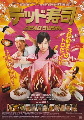 死亡寿司