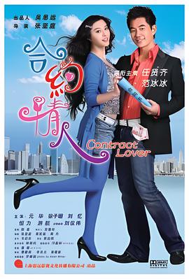 合约情人