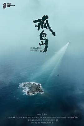 孤岛