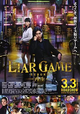 诈欺游戏 -再生-