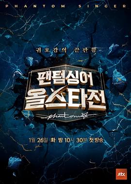 幻影歌手 全明星战