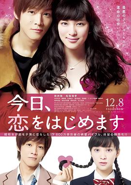 今天开始恋爱吧