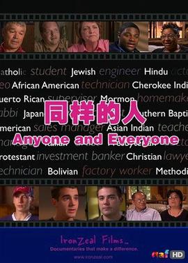 同样的人