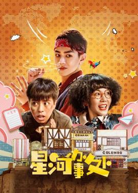 上野中下辅都尽力啦