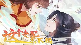 这个女配惹不起