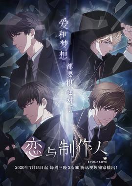 恋与制作人[日语版]