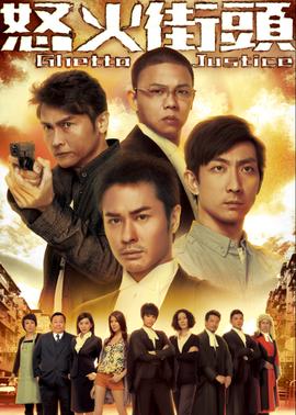 怒火街头[粤语版]