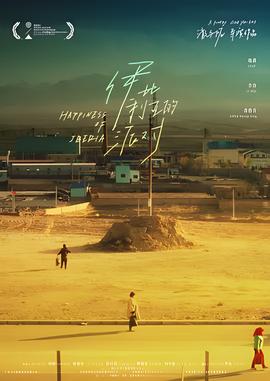 伊比利亚的派对